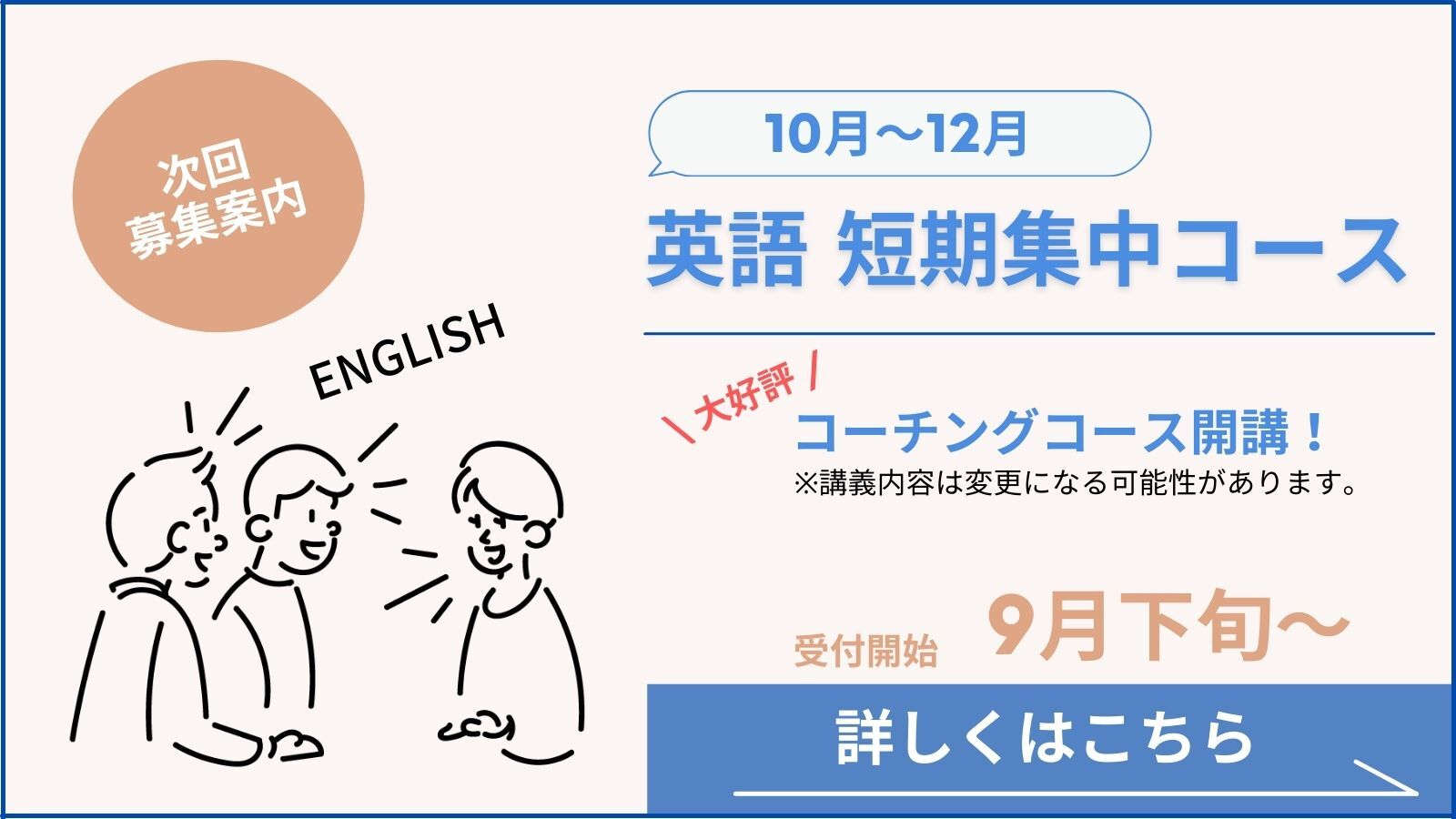 短期集中コース開催のお知らせ